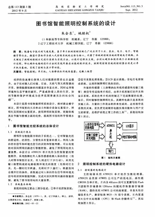 图书馆智能照明控制系统的设计