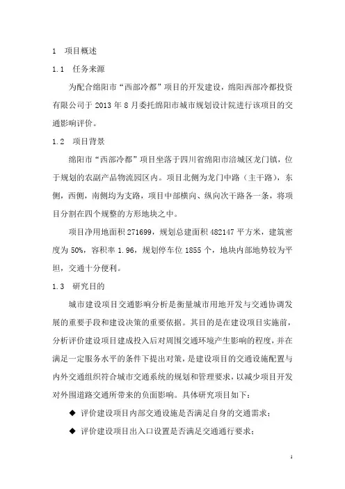 1  项目概述 (1)