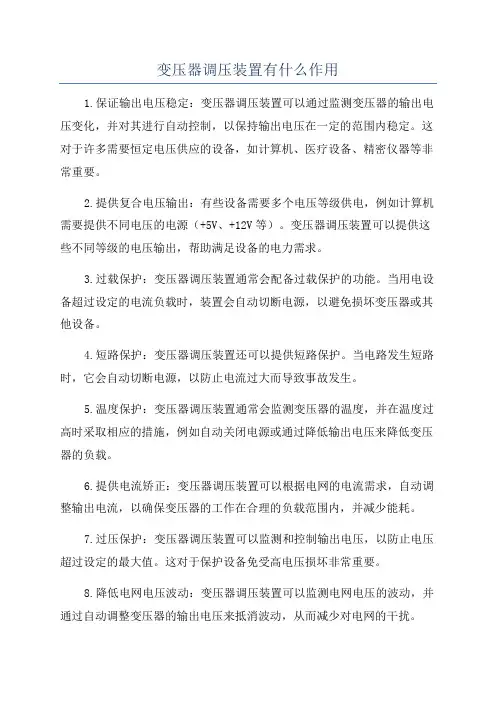 变压器调压装置有什么作用