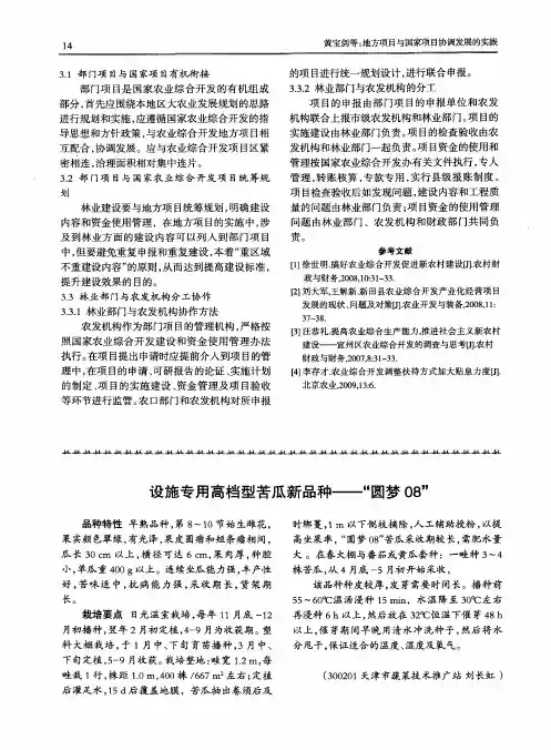 设施专用高档型苦瓜新品种——“圆梦08”