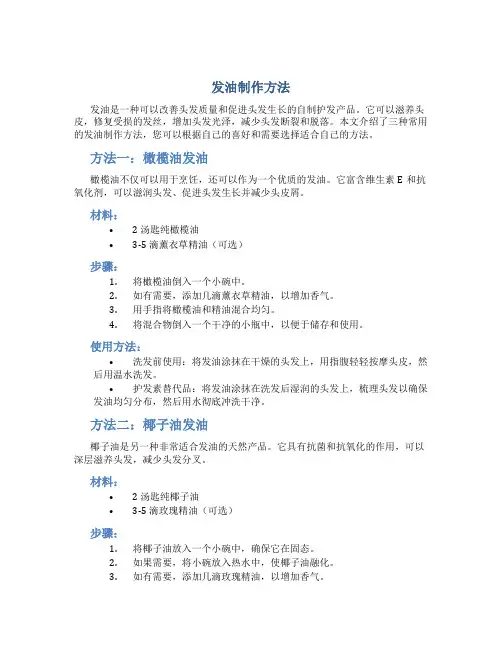 发油制作方法