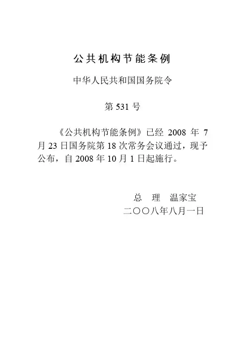 公共机构节能条例