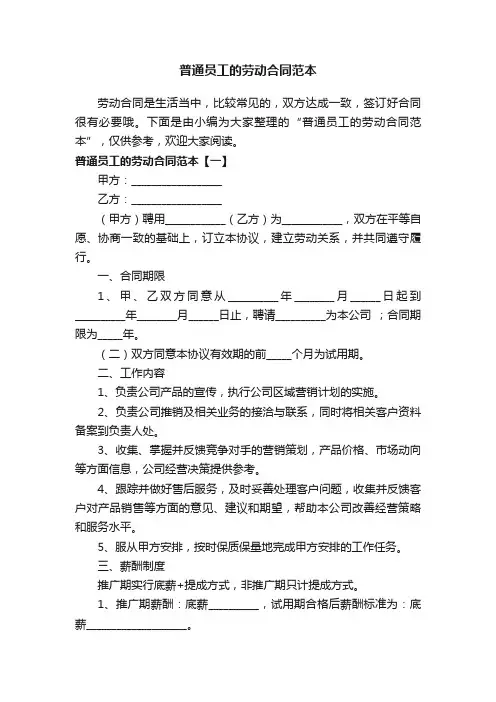普通员工的劳动合同范本