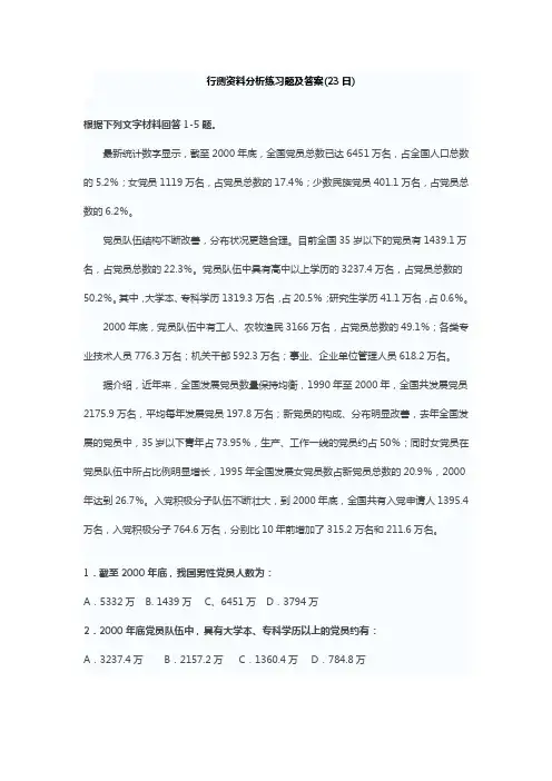 行测资料分析练习题及答案
