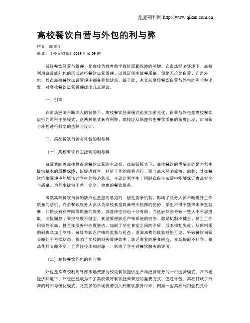 高校餐饮自营与外包的利与弊