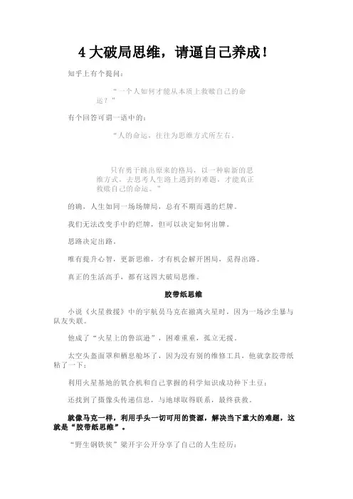 4大破局思维,请逼自己养成!