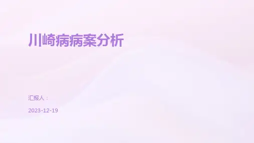 川崎病病案分析