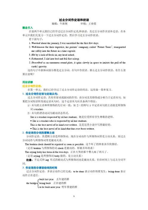 Unit 3 Life in the future知识讲解 过去分词作定语与状语