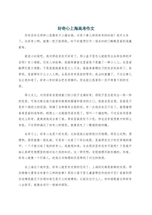 好奇心上海高考作文