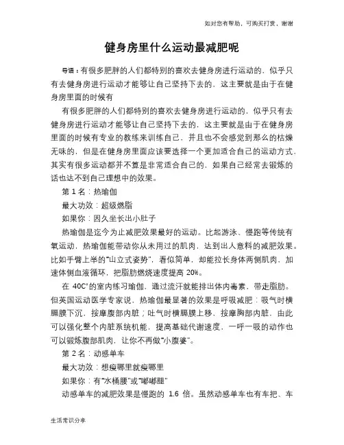 健身房里什么运动最减肥呢