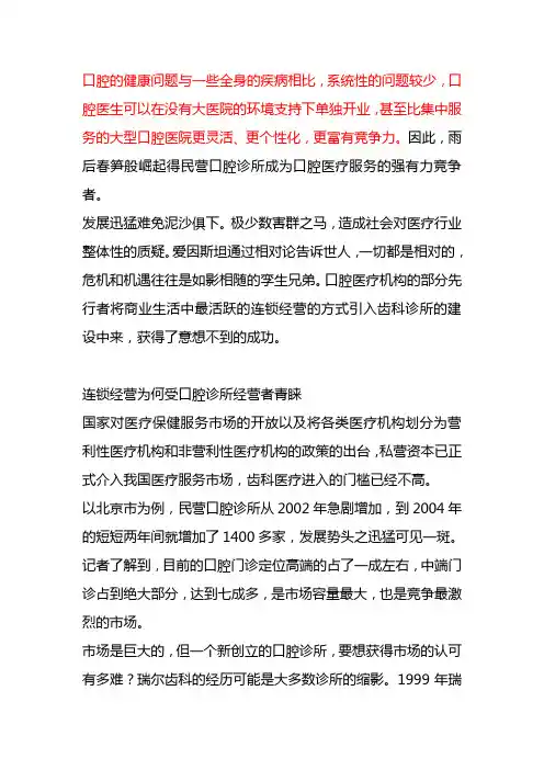 口腔诊所发展趋势