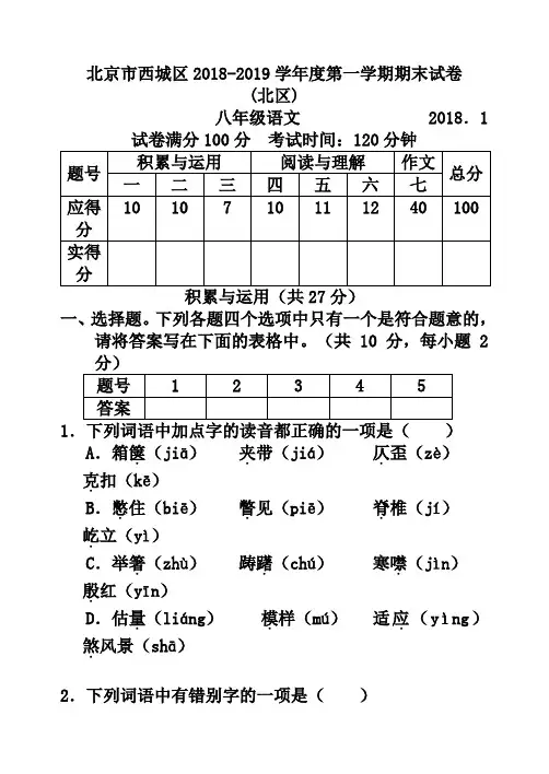 北京市西城区2018-2019学年度第一学期期末试卷