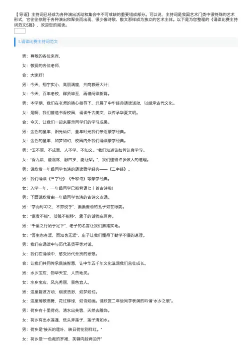 诵读比赛主持词范文5篇