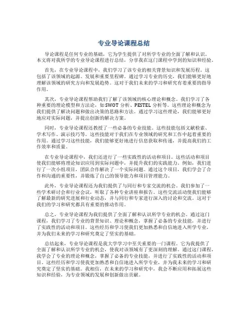 专业导论课程总结