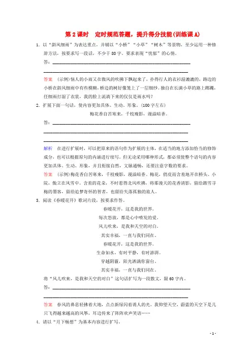 【创新设计】(河北专用)2016届高考语文大一轮复习 第1部分 第3单元 扩展语句、压缩语段第2课时训练习题