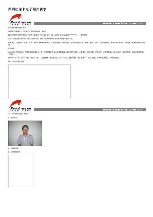 深圳社保卡电子照片要求