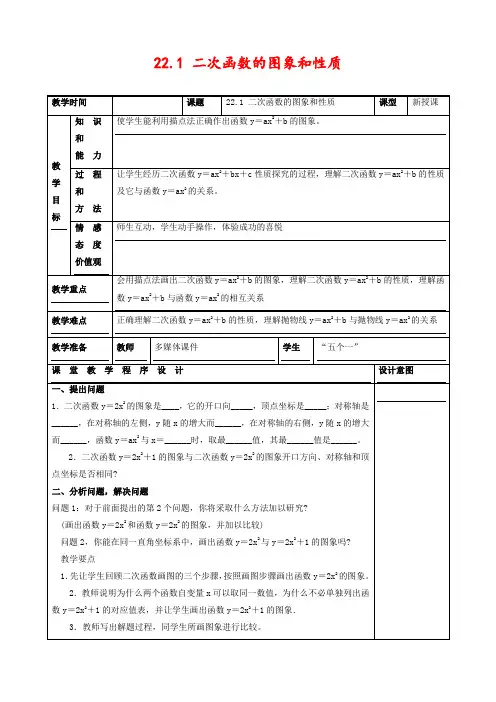 人教版九年级数学上册22.1 二次函数的图象和性质(第3课时)公开课精品教案 