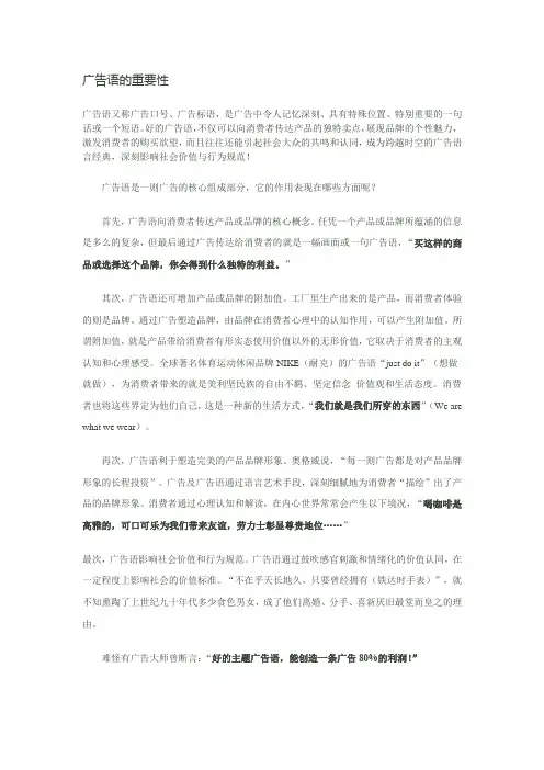 广告语的重要性