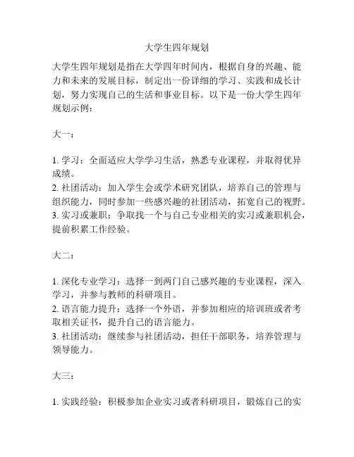 大学生四年规划