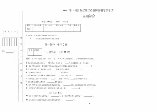 2011.1月对外汉语基础综合真题(1)