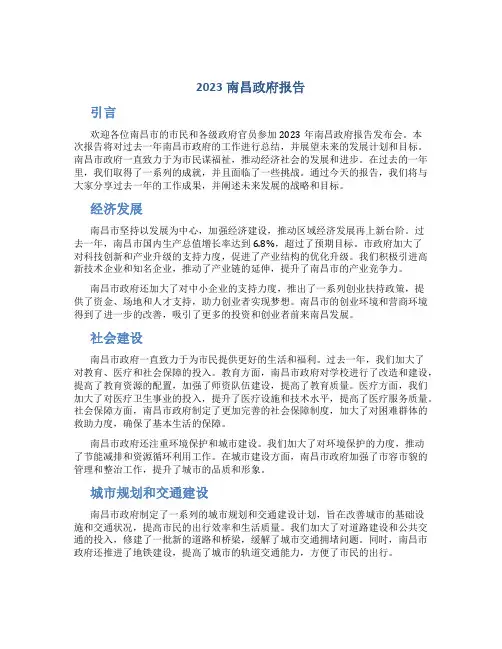2023南昌政府报告