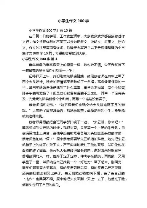 小学生作文900字