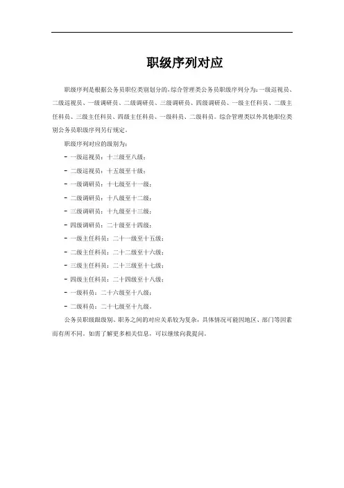 职级序列对应