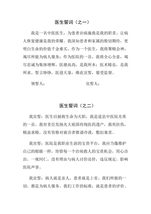 医生誓词护士誓词各两套