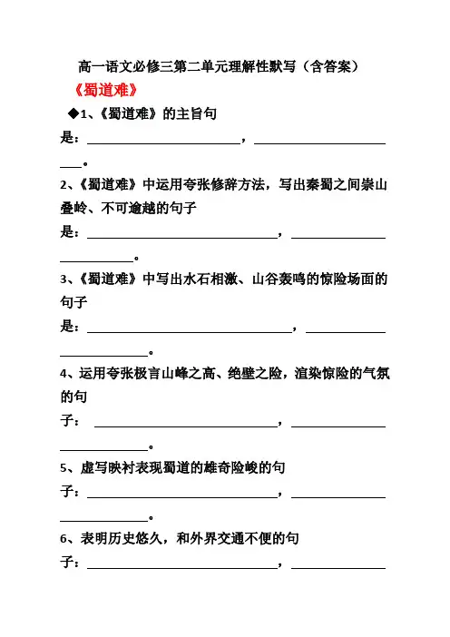高一语文必修三第二单元理解性默写(含答案)
