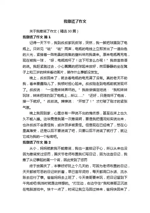 我撒谎了作文