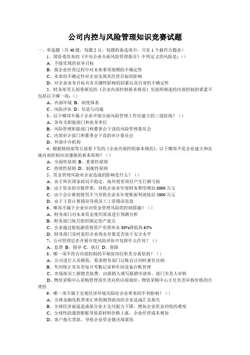 公司内控与风险管理知识竞赛试题