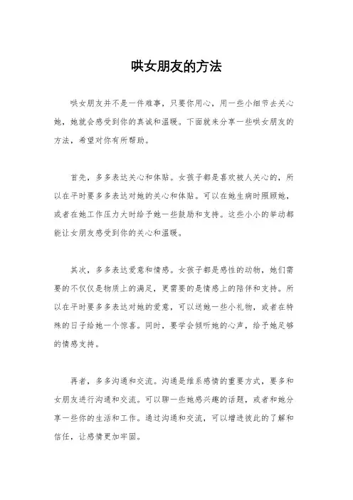 哄女朋友的方法