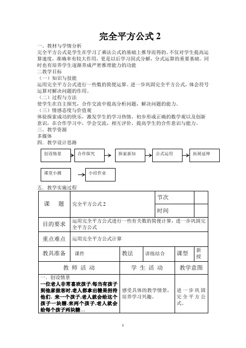 完全平方公式2教学设计