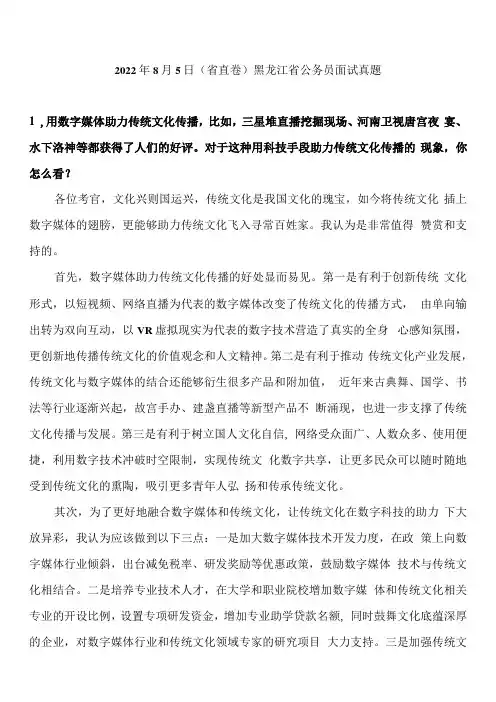 2023年8月5日黑龙江省公务员面试省直卷真题参考答案