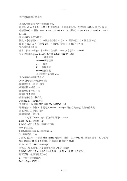各种电抗器的计算公式