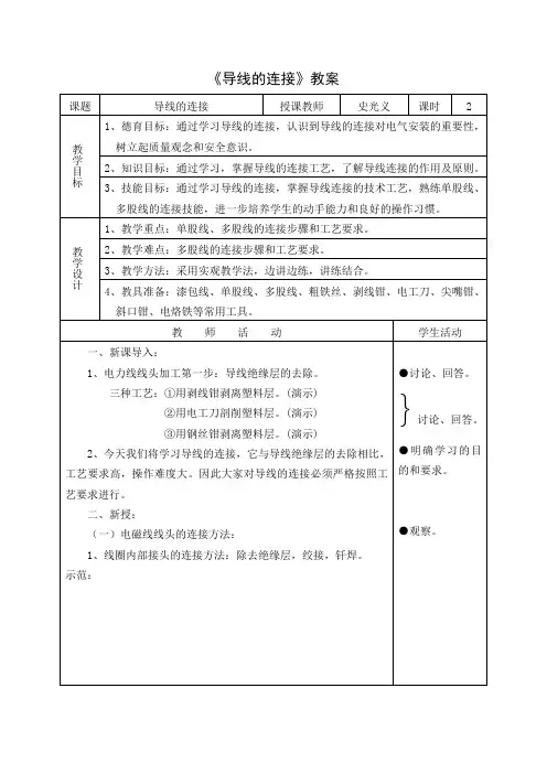 导线的连接教案