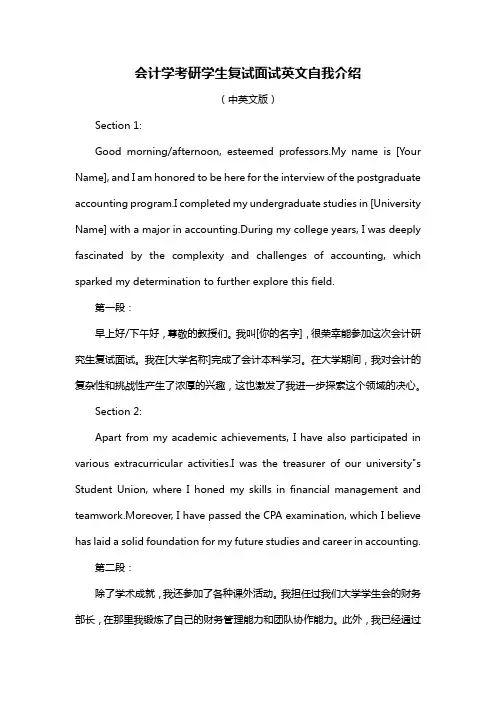 会计学考研学生复试面试英文自我介绍