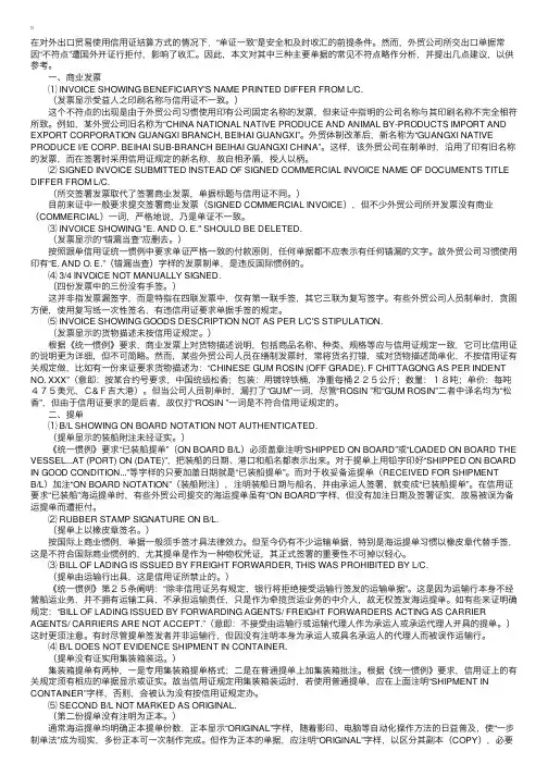 单证员操作指导：被拒付出口单据中常见不符点原因及防范