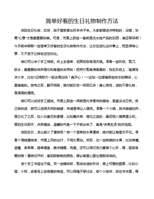 简单好看的生日礼物制作方法