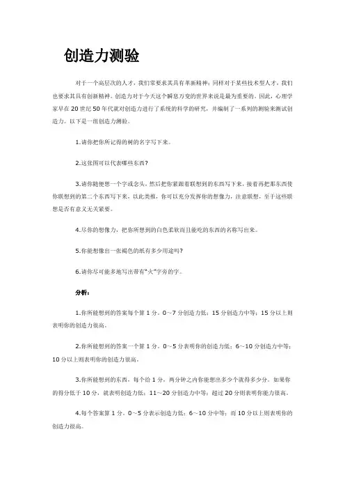 14创造力测试(含解析)