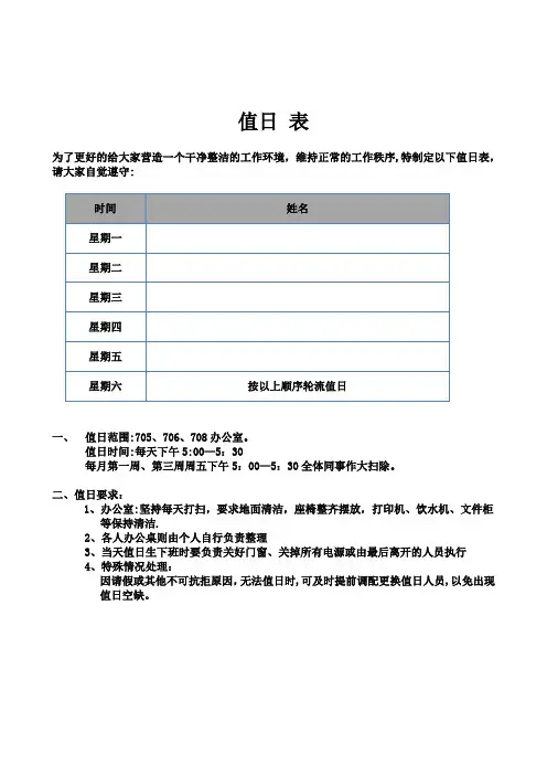 办公室卫生值日表  模板