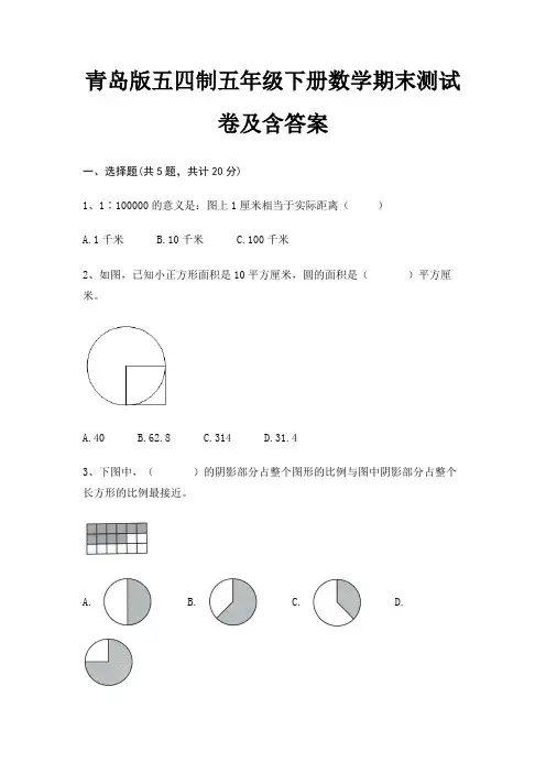 青岛版五四制五年级下册数学期末试卷带答案