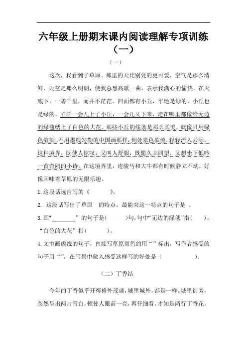 【精品】六年级上册语文期末课内阅读理解专项训练(一)(人教部编版,含答案)