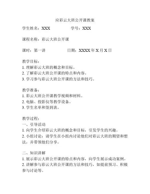 应彩云大班公开课教案