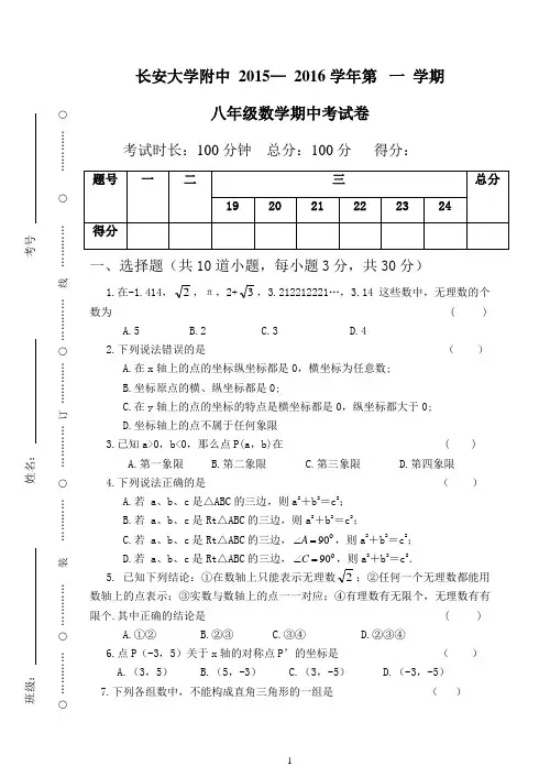 八年级数学上册期中试题及答案