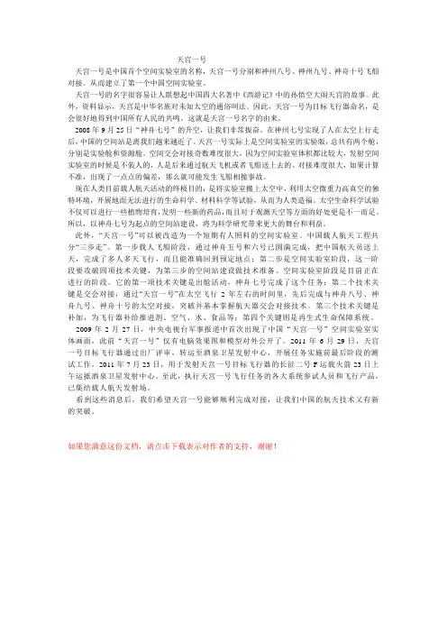 天宫一号简介 1000字