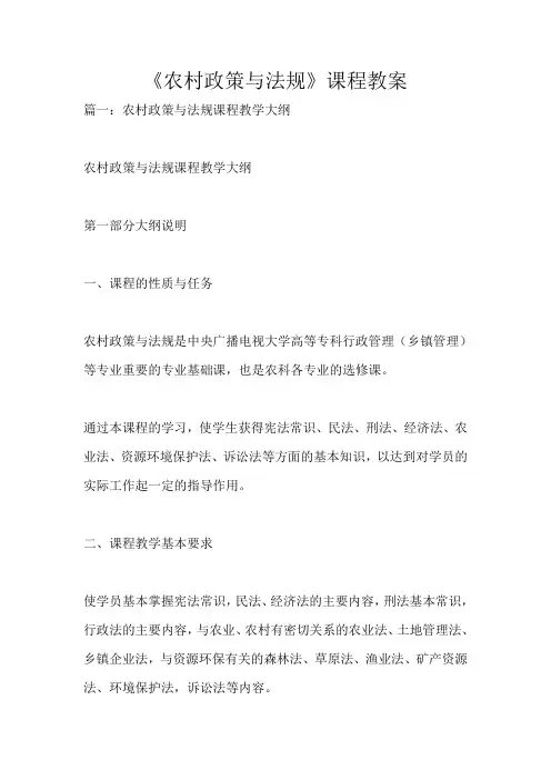 《农村政策与法规》课程教案_347