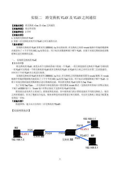 跨交换机VLAN及VLAN之间通信实验报告