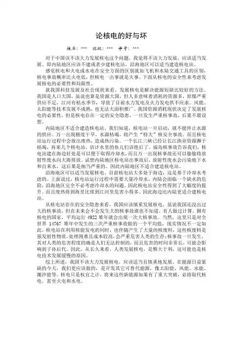 论核电的好与坏