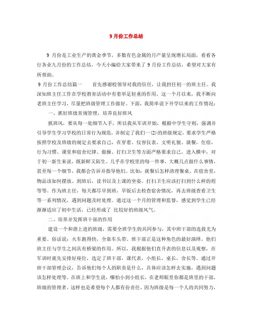 9月份工作总结